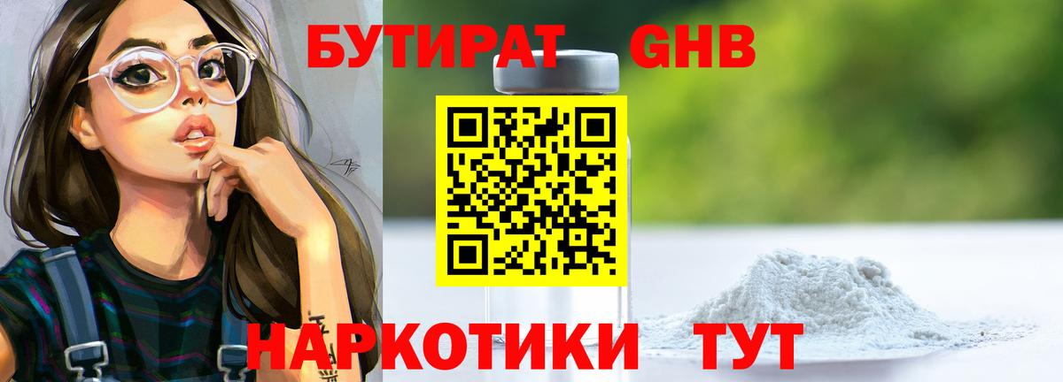 Бутират жидкий экстази Аргун