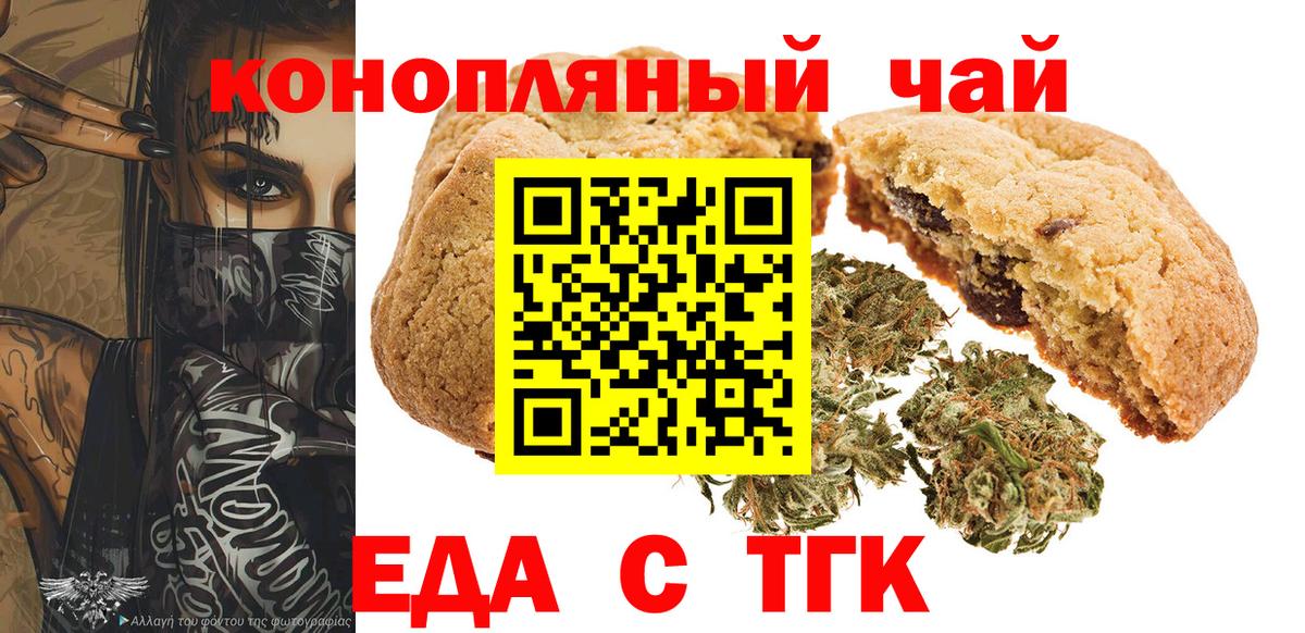 Печенье с ТГК конопля Аргун