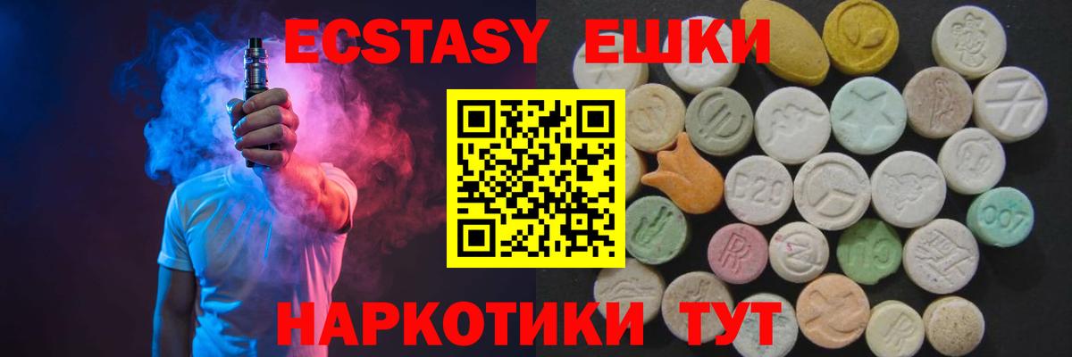 Ecstasy ешки  Ecstasy  Вход с VPN  Аргун  Экстази таблы 