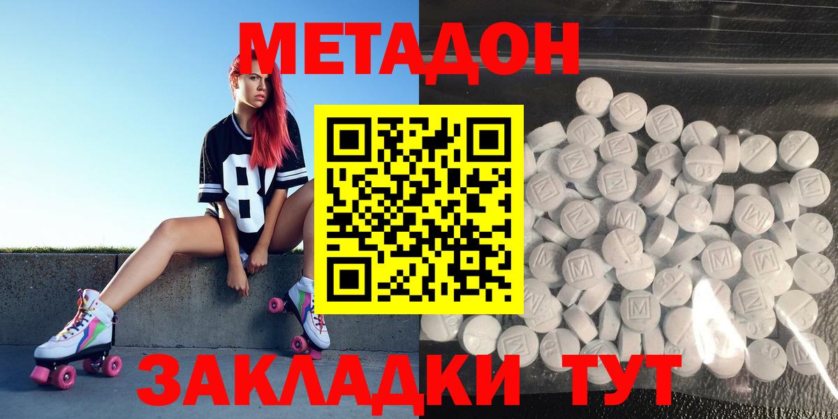 МЕТАДОН methadone Аргун